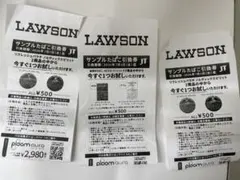 LAWSON サンプルたばこ引換券 3枚セット
