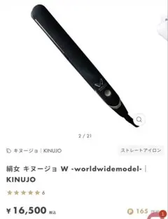 ほぼ未使用 KINUJO W ストレートヘアアイロン 黒