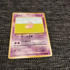 【割引】ポケモンカード ヤドン ヤドラン 旧裏面セット