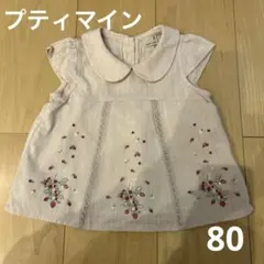 プティマイン　いちご刺繍　チュニック　80 ピンク