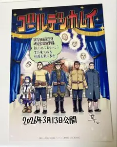 ゴールデンカムイ　映画　入場者特典