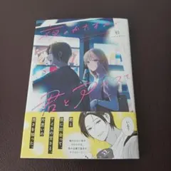 夜のかたすみで君とアイスを vol.1