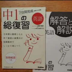 中1の総復習 英語