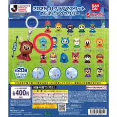 2025 J1クラブマスコット めじるしアクセサリー　①