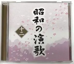 【ユーキャン】昭和の演歌 大全集（十二）CD 動作確認済みのサムネイル