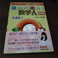 初めから始める数学A 新課程