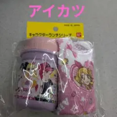 アイカツ　バンダイ キャラクターランチセット　おしぼりセット