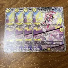 神判のカルマコットン　4枚