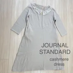 ジャーナルスタンダード　つけ襟付き　カシミヤ　ニット　ワンピース