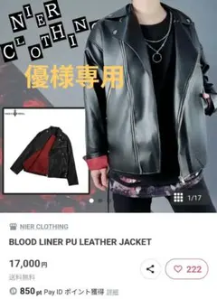 NIER CLOTHING PU LEATHER JACKET