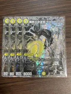 ウィリデゴルゲルス ザゼゼーン 各4枚セット 2026年最新】ザゼゼーン 4枚の人気アイテム - メルカリ