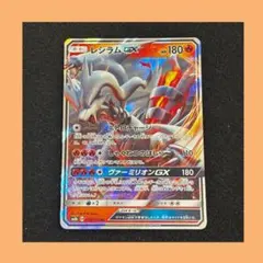 レシラムGX RR SM8b GXウルトラシャイニー - メルカリ