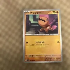ナックラー C MEGA 拡張パック インフェルノX 045/080のサムネイル