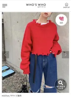 レディース フーズフー　フリンジ付き　赤　ニット　セーター