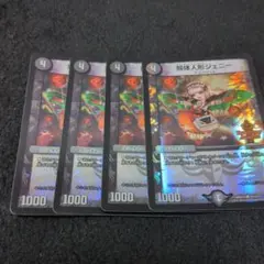解体人形ジェニー デュエデミー