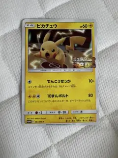 美品】ピカチュウ 367/SM-P プロモ ミュウツーの逆襲 - メルカリ