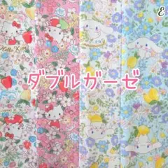 超レア！ダブルガーゼ4枚　シナモロール　ハローキティ　レモン　サンリオ　25㎝角