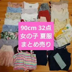女の子90cm 夏服まとめ売り 32点 ワンピース セットアップ ズボン