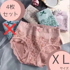 XLサイズ　レディース　 ショーツ 4枚セット　温活　パンツ　下着　A302