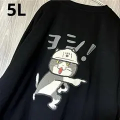 【新品】くまみね　仕事猫　サガラ刺繍　裏起毛トレーナー　ブラック　5L