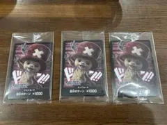 ドンカード　チョッパー 3枚セット　実写版