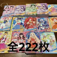 ひみつのアイプリ　カード　222枚！まとめ売り　セット