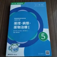 2026年最新】111 薬剤師国家試験の人気アイテム - メルカリ