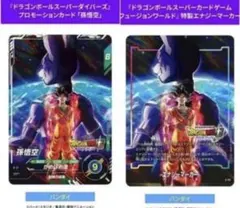 2種セット]ジャンプ ビクトリー カーニバル 2026 ドラゴンボール入場