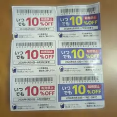 焼肉きんぐ　丸源ラーメン　割引券　6枚セットのサムネイル