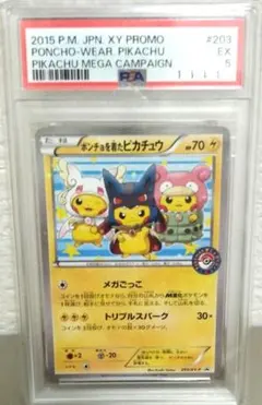 2026年最新】ポンチョを着たピカチュウの人気アイテム - メルカリ