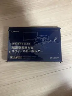 MonoMaster 9月号付録 東海道新幹線0系 超薄型長財布＆キー