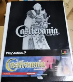 キャッスルヴァニア 限定版