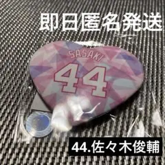 【佐々木俊輔】girls dayジャイアンツタウンスタジアム限定ハート形缶バッジ