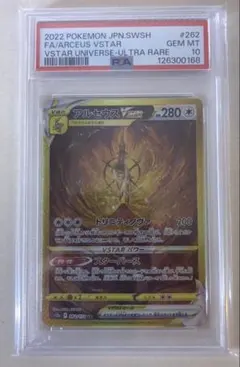 ア￼ルセウスVSTAR UR s12a 262/172 psa10