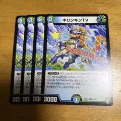 キリンキンTV 4枚セット