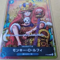 モンキー・D・ルフィ：週刊少年ジャンプ付録（2023年8月7日売） P P-0…