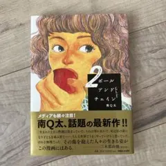 ボールアンドチェイン 2