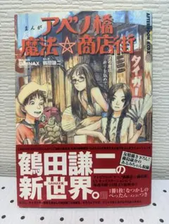 2026年最新】アベノ橋魔法商店街の人気アイテム - メルカリ