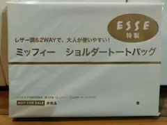 ESSE3月号増刊特装版