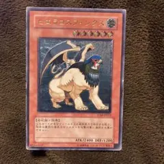 遊戯王　ヒエラコスフィンクス　旧アジア版　レリーフ　TLM-AE012 Hieracosphinx/ヒエラコスフィンクス - シングルカードネットサル