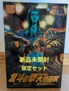 2026年最新】北斗の拳40周年大原画展の人気アイテム - メルカリ