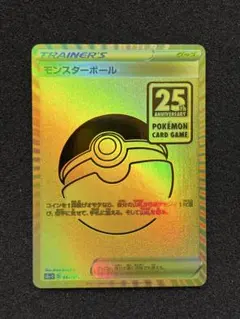 本日限定価格】モンスターボール 25th s8a-G 002/015 - メルカリ