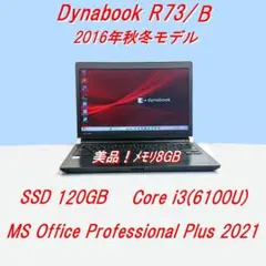 美品！Dynabook RX73/VBQ 第6世代 Core i3[492] - メルカリ