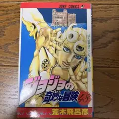 2026年最新】初版 ジョジョの奇妙な冒険の人気アイテム - メルカリ