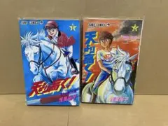 初版　天より高く！ 1巻・2巻初版セット 浅美裕子 ジャンプコミックス