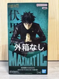 呪術廻戦 MAXIMATIC 伏黒恵 死滅回游 フィギュア - メルカリ