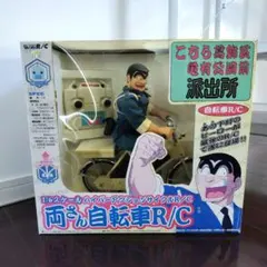 2026年最新】両さん自転車R/Cの人気アイテム - メルカリ