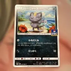 ポケモンカード アローラニャース プロモ 032/SM-P わるだくみ4枚