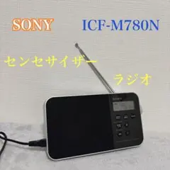 J様専用/SONY ICF-M780N ポータブルラジオ ワイドFM 動作確認済 - メルカリ
