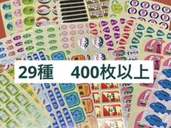 販促シール　29シート　セット　大量　詰め合わせ　ばら売り可